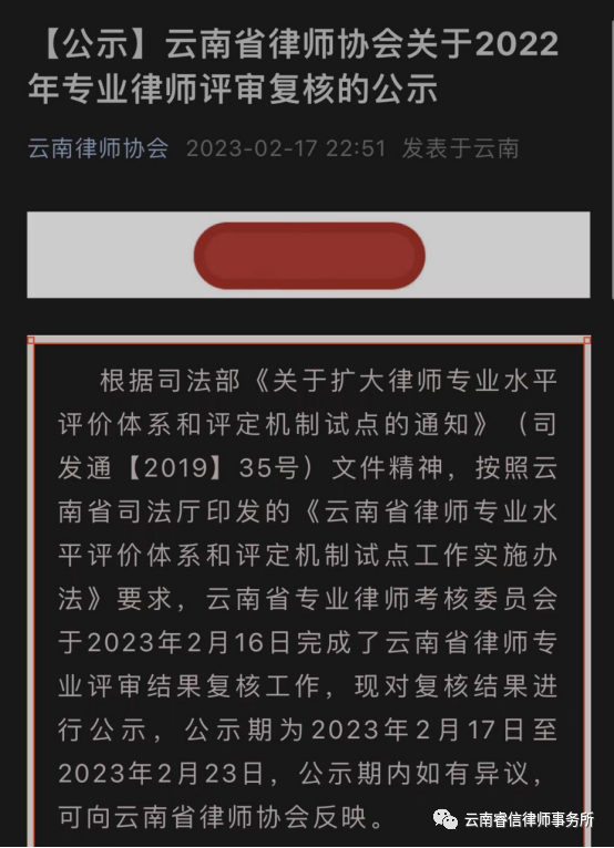 我所副主任、合伙人滕琳律师荣获云南省建筑房地产、公司法领域专业律师评定